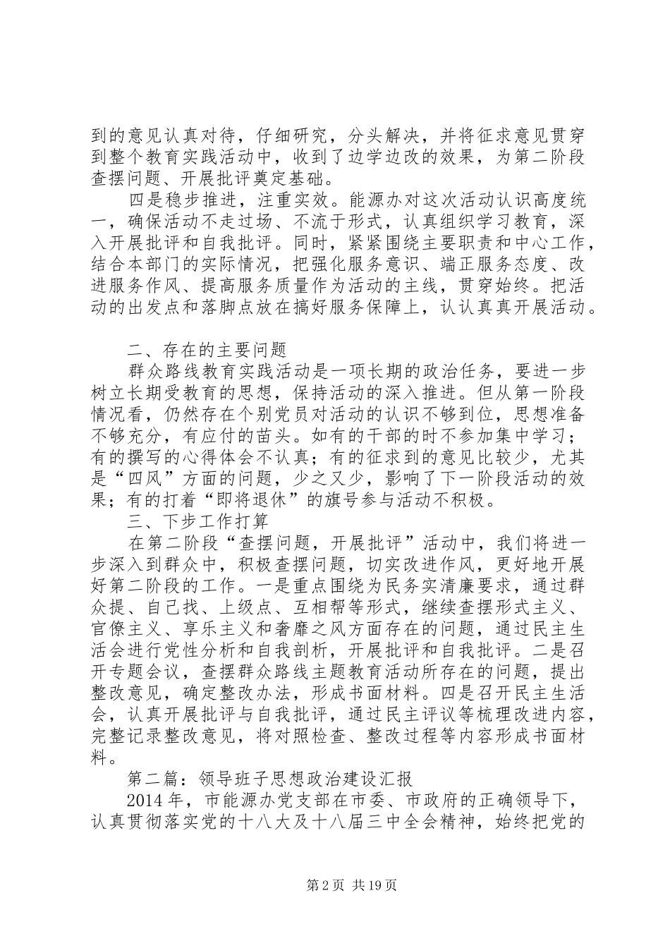 能源办工作汇报7篇_第2页