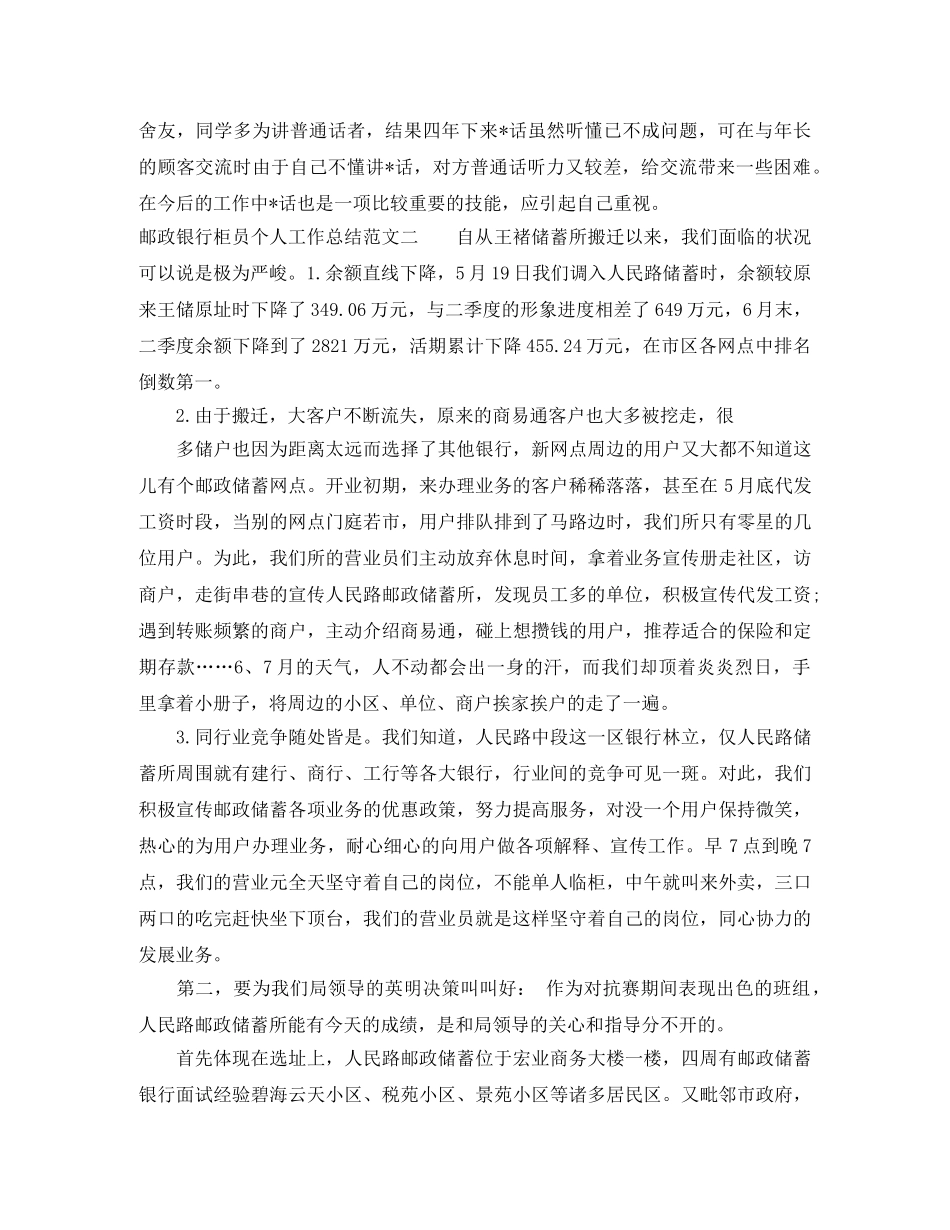 邮政银行柜员个人工作总结报告 _第2页