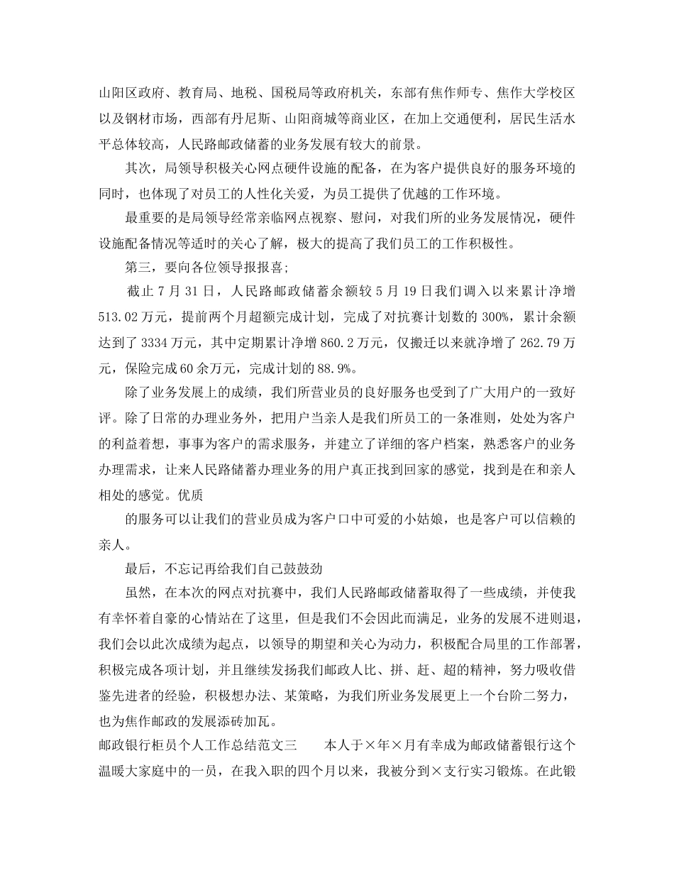 邮政银行柜员个人工作总结报告 _第3页