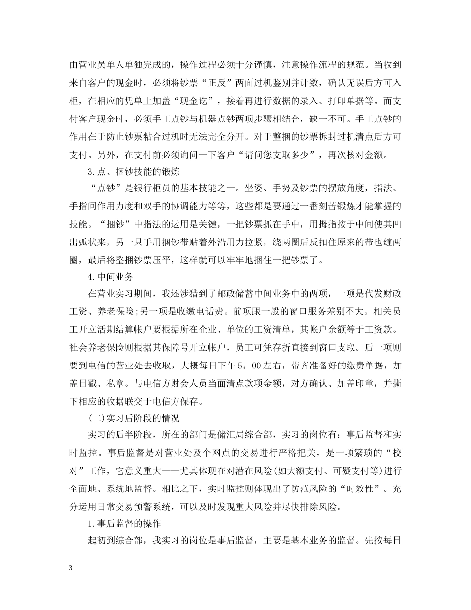 邮政银行实习工作自我总结范文 _第3页