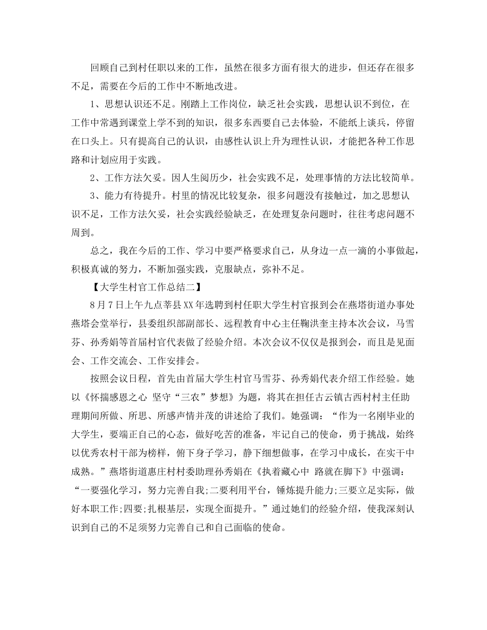 大学生村官自我总结范文_第3页