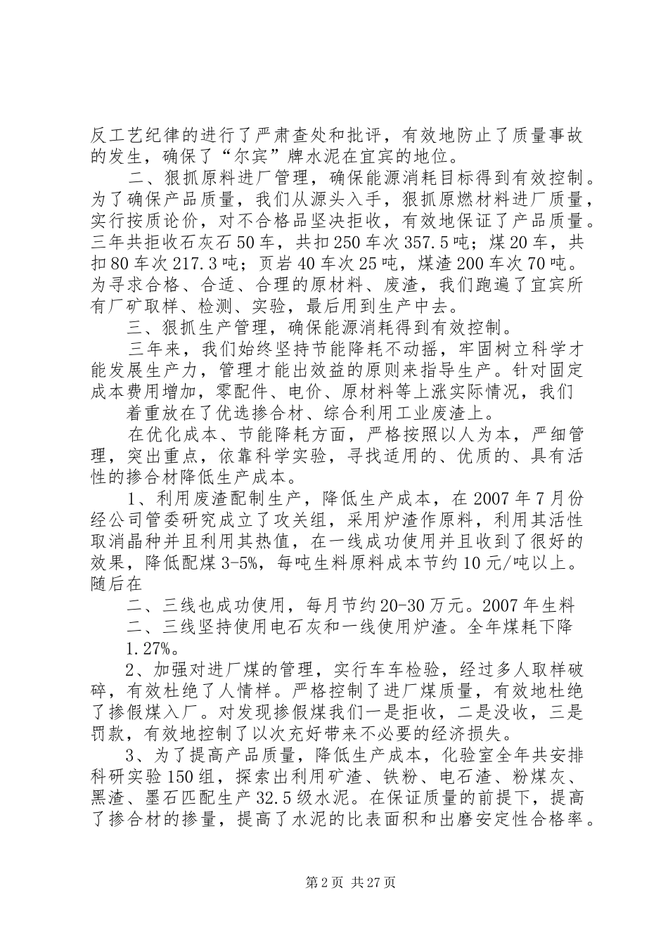 能源利用状况分析报告_第2页