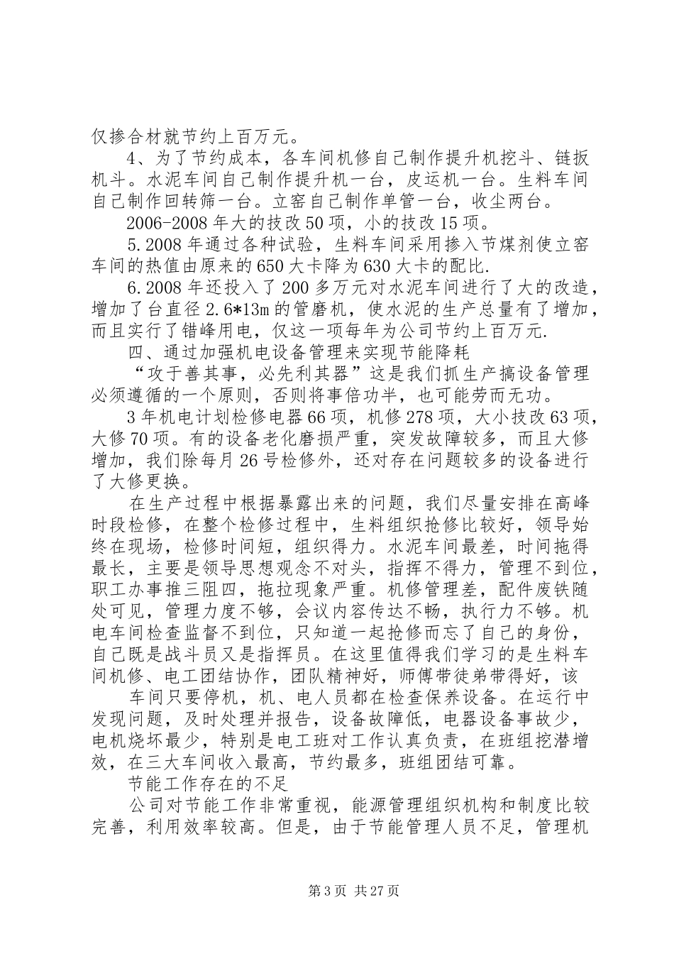 能源利用状况分析报告_第3页