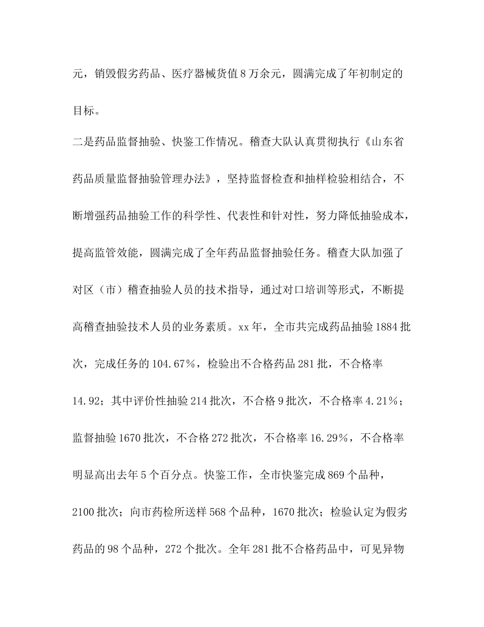 药品稽查大队工作总结精选多篇)_第3页