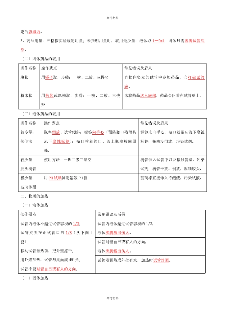 2023年常见仪器和基本实验操作(考点) 中考化学一轮复习(全国通用..._第2页