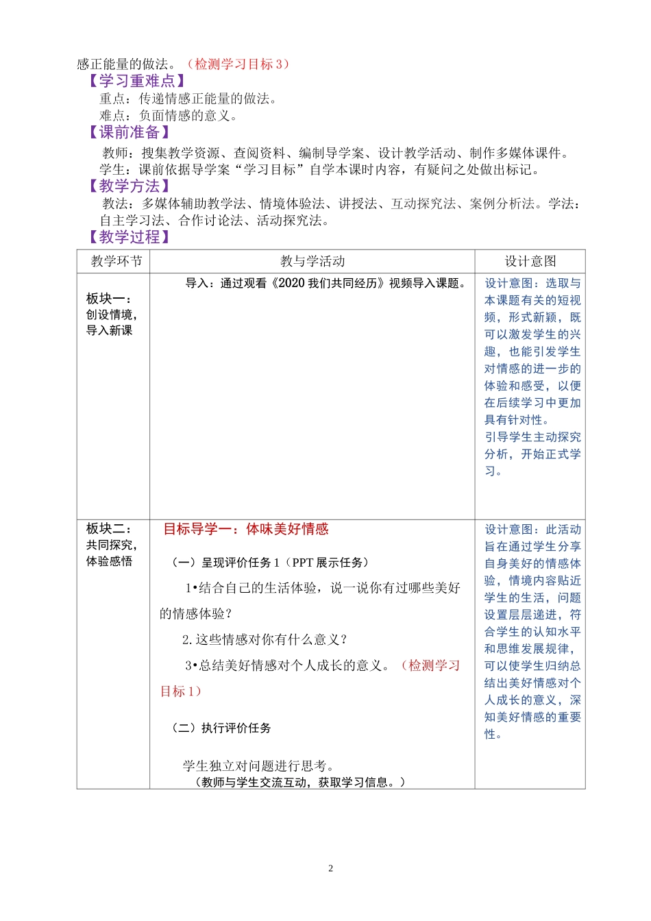 《在品味情感中成长》 教学设计_第2页