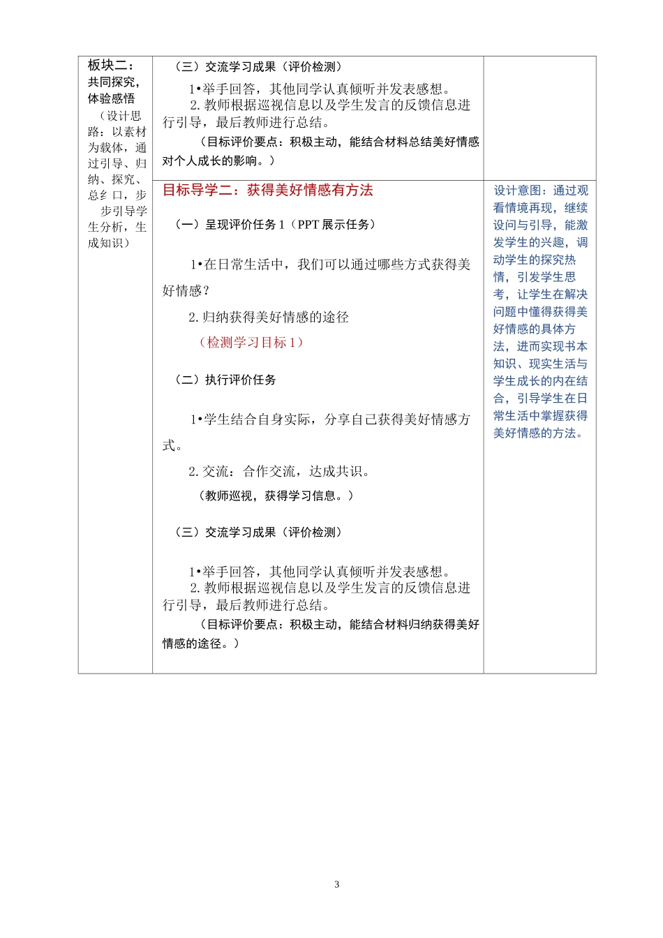 《在品味情感中成长》 教学设计_第3页