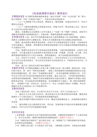 《在品味情感中成长》 教学设计