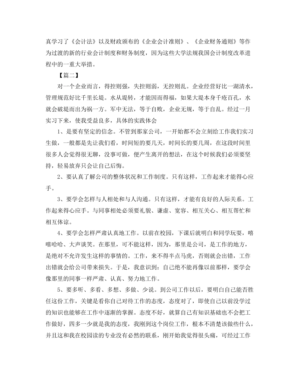 会计顶岗实习总结范文700字_第2页