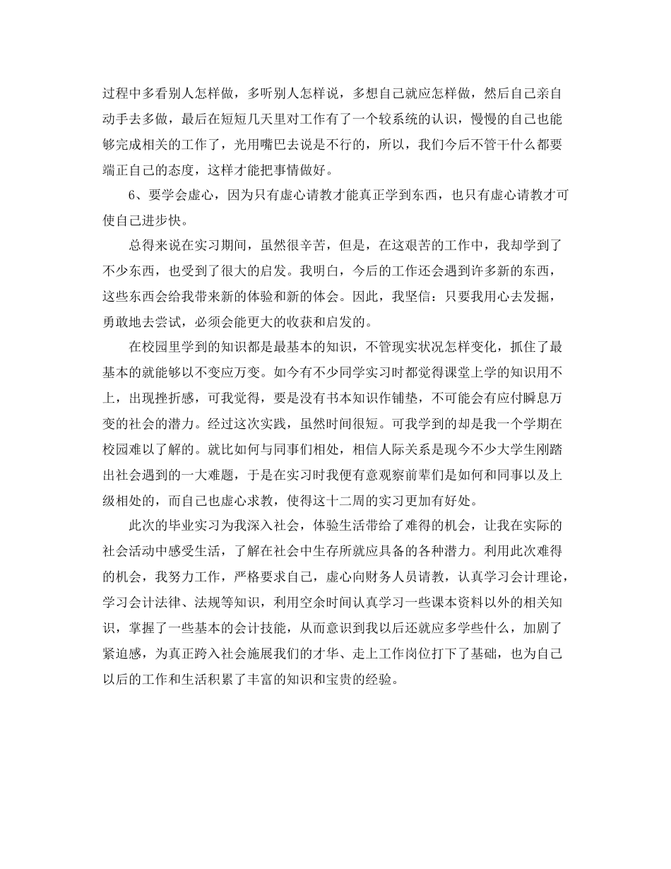 会计顶岗实习总结范文700字_第3页
