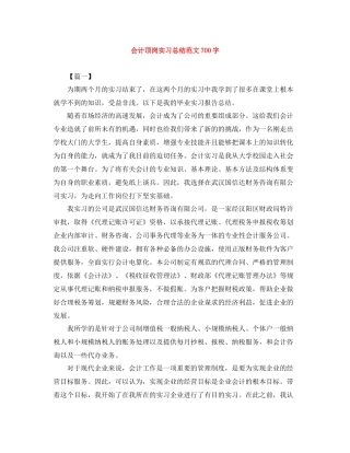 会计顶岗实习总结范文700字