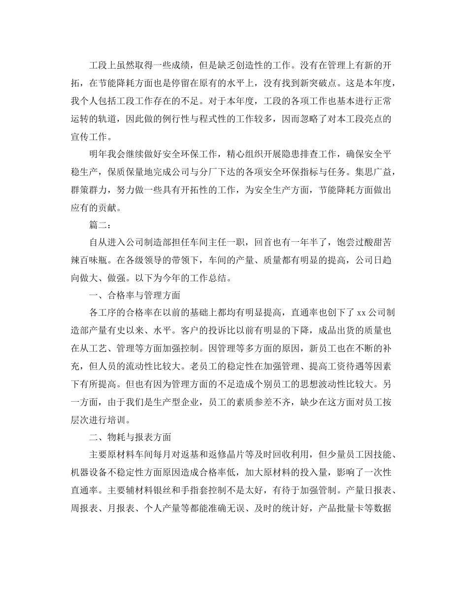 车间主任工作个人年终总结报告_第3页