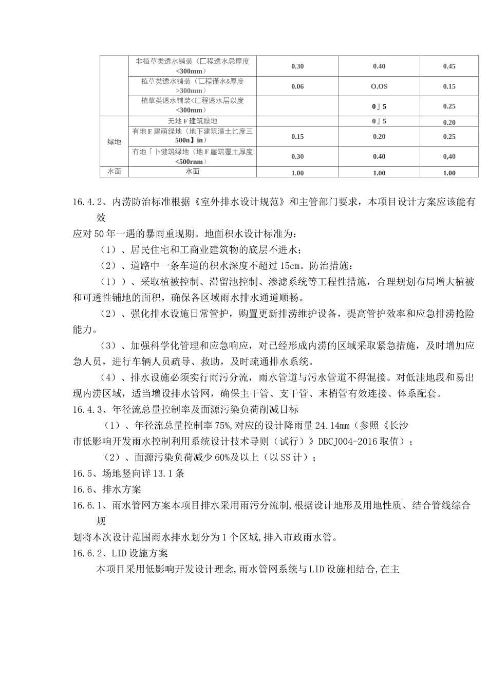 海绵城市设计专篇_第3页