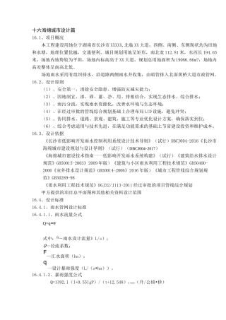 海绵城市设计专篇