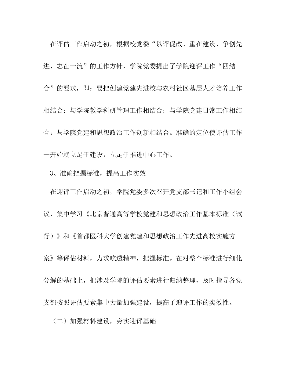 迎接党建评估工作总结_第2页