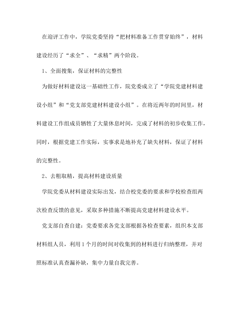 迎接党建评估工作总结_第3页