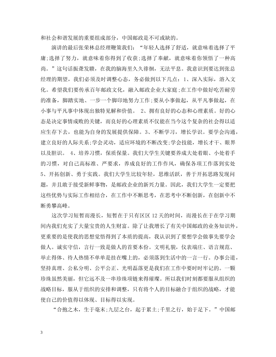 邮政银行培训心得总结 _第3页