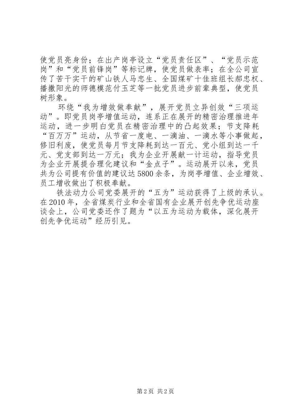 能源公司五为活动工作汇报_第2页