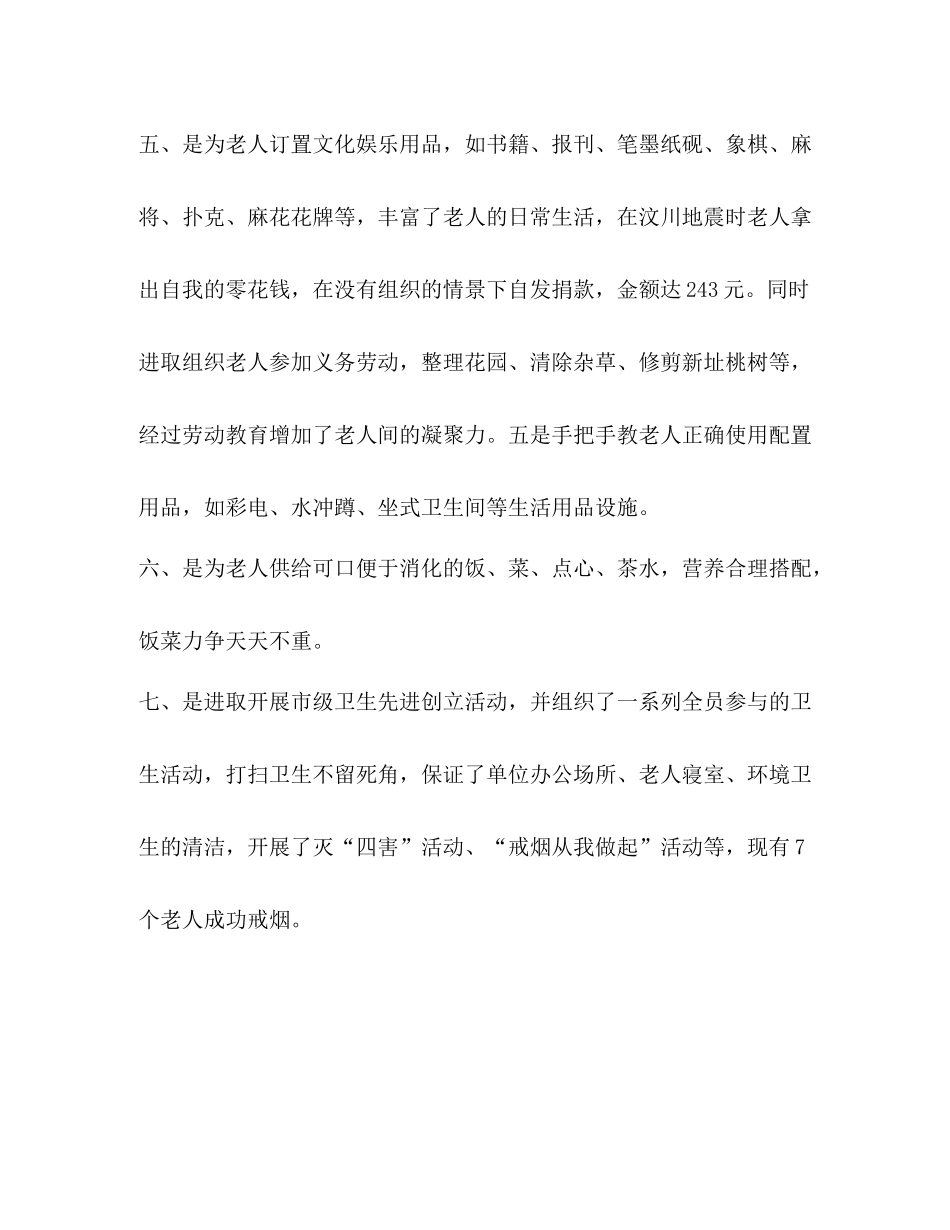 敬老院工作总结优选20篇_第3页