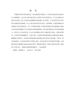 财务管理专业-科技企业盈利能力分析-以佛山照明为例