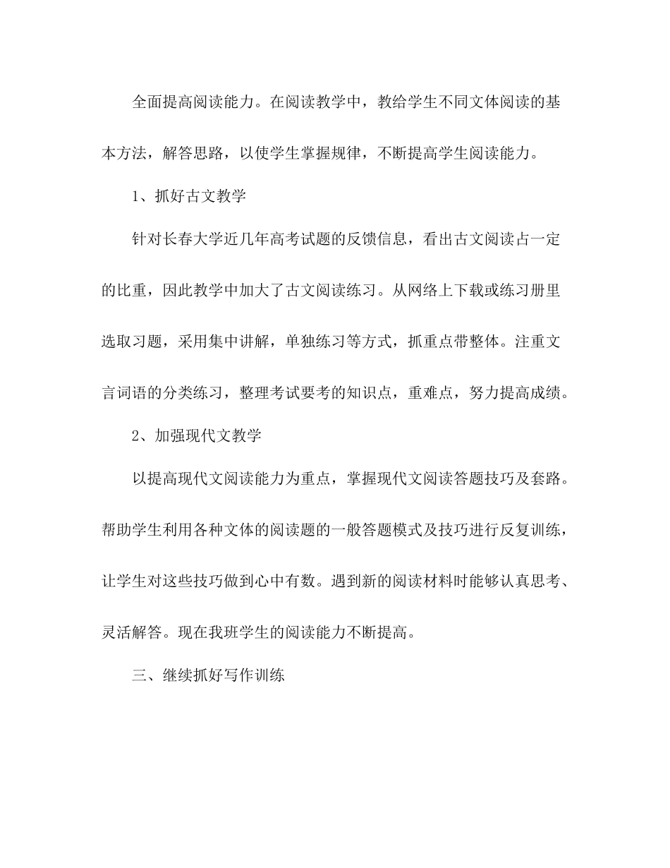 九年级语文教师个人教学工作总结报告_第2页