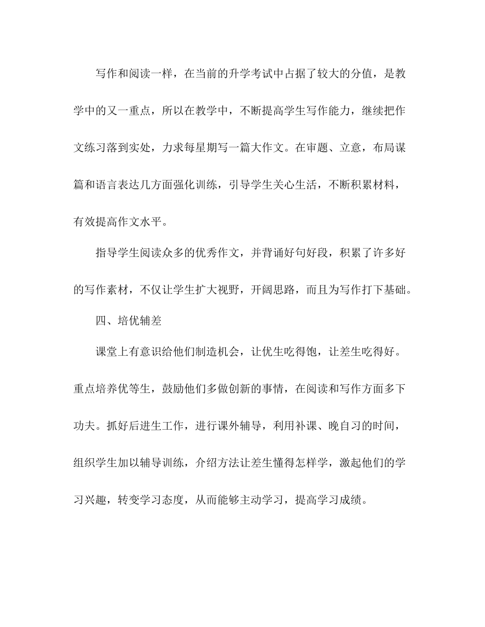 九年级语文教师个人教学工作总结报告_第3页