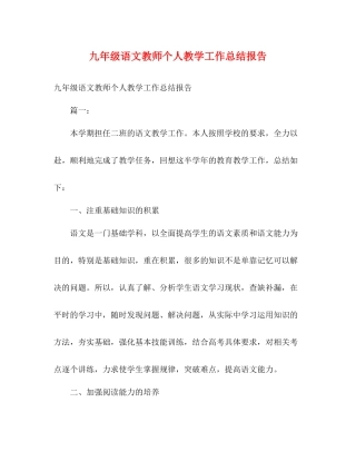 九年级语文教师个人教学工作总结报告