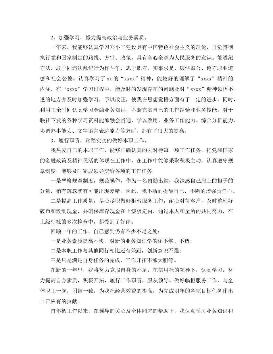 邮政银行个人工作总结 _第2页