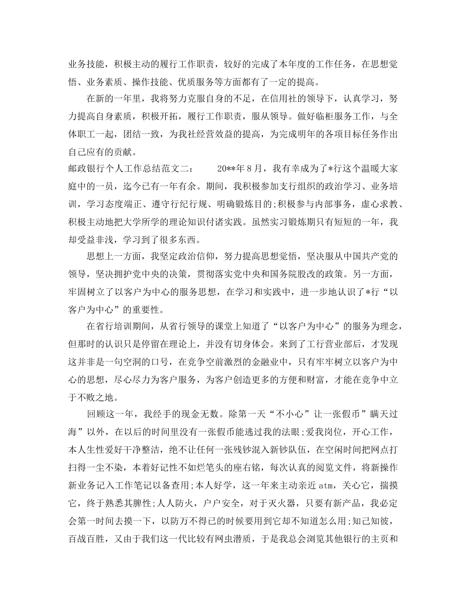 邮政银行个人工作总结 _第3页