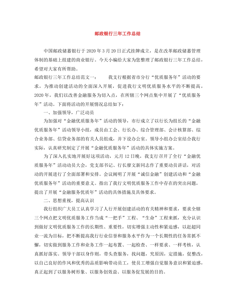 邮政银行三年工作总结 _第1页