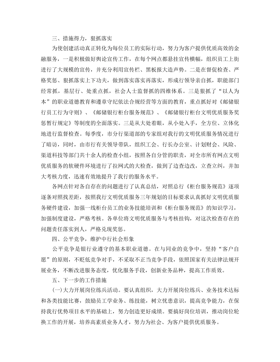 邮政银行三年工作总结 _第2页