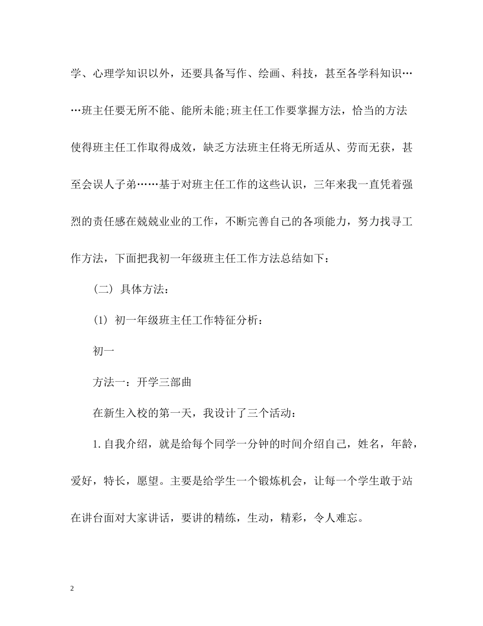 初一年级班主任工作总结2)_第2页