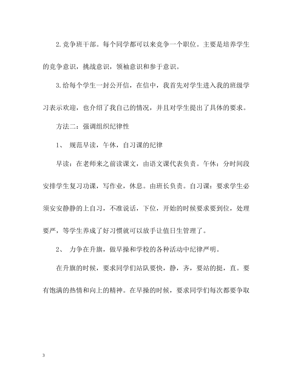 初一年级班主任工作总结2)_第3页