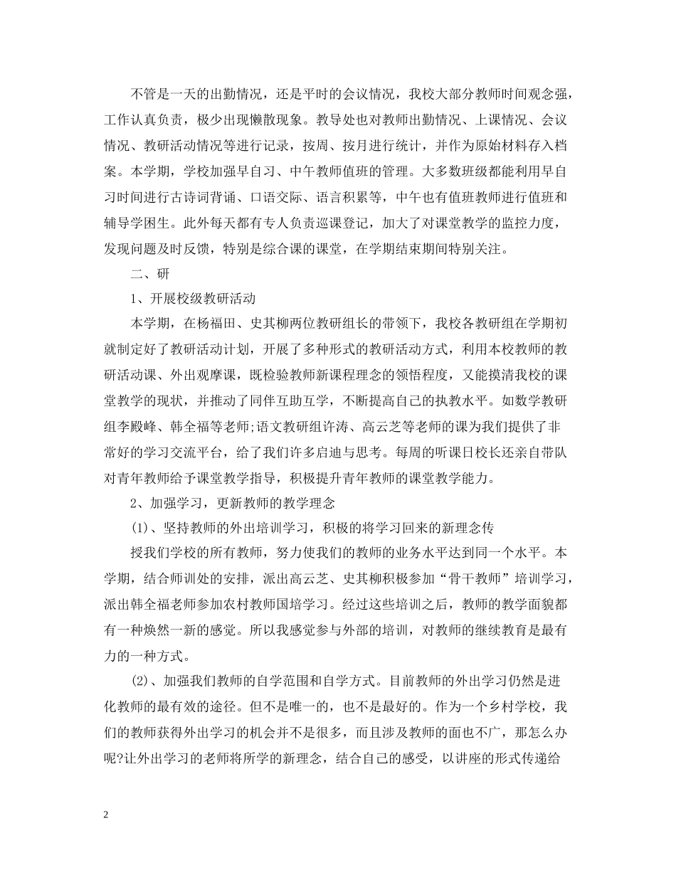 教导处教学工作总结范文_第2页