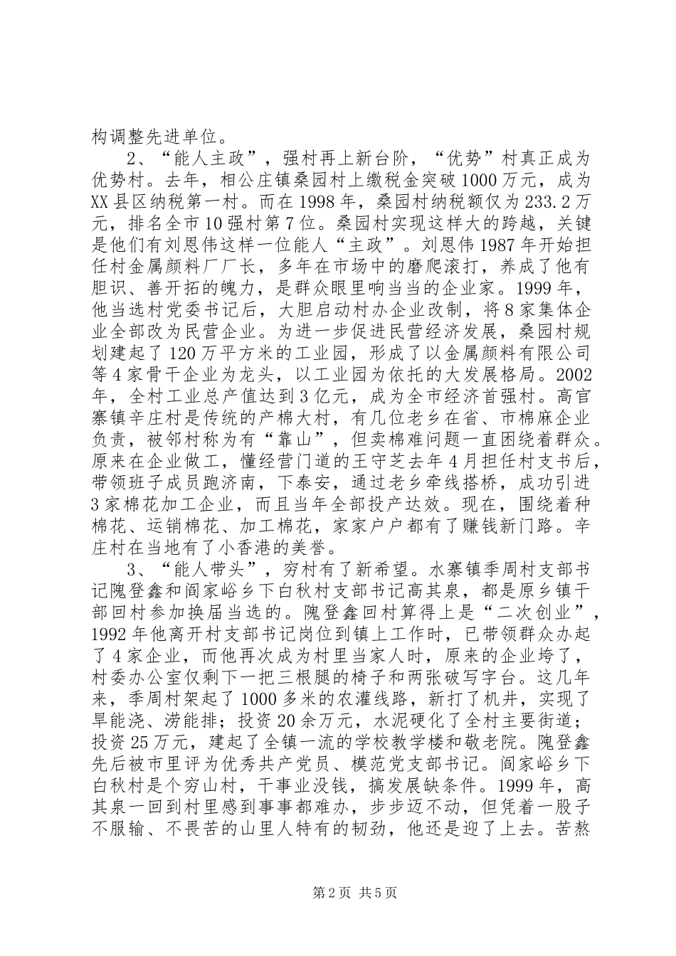 能人干事是解放思想调研报告_第2页