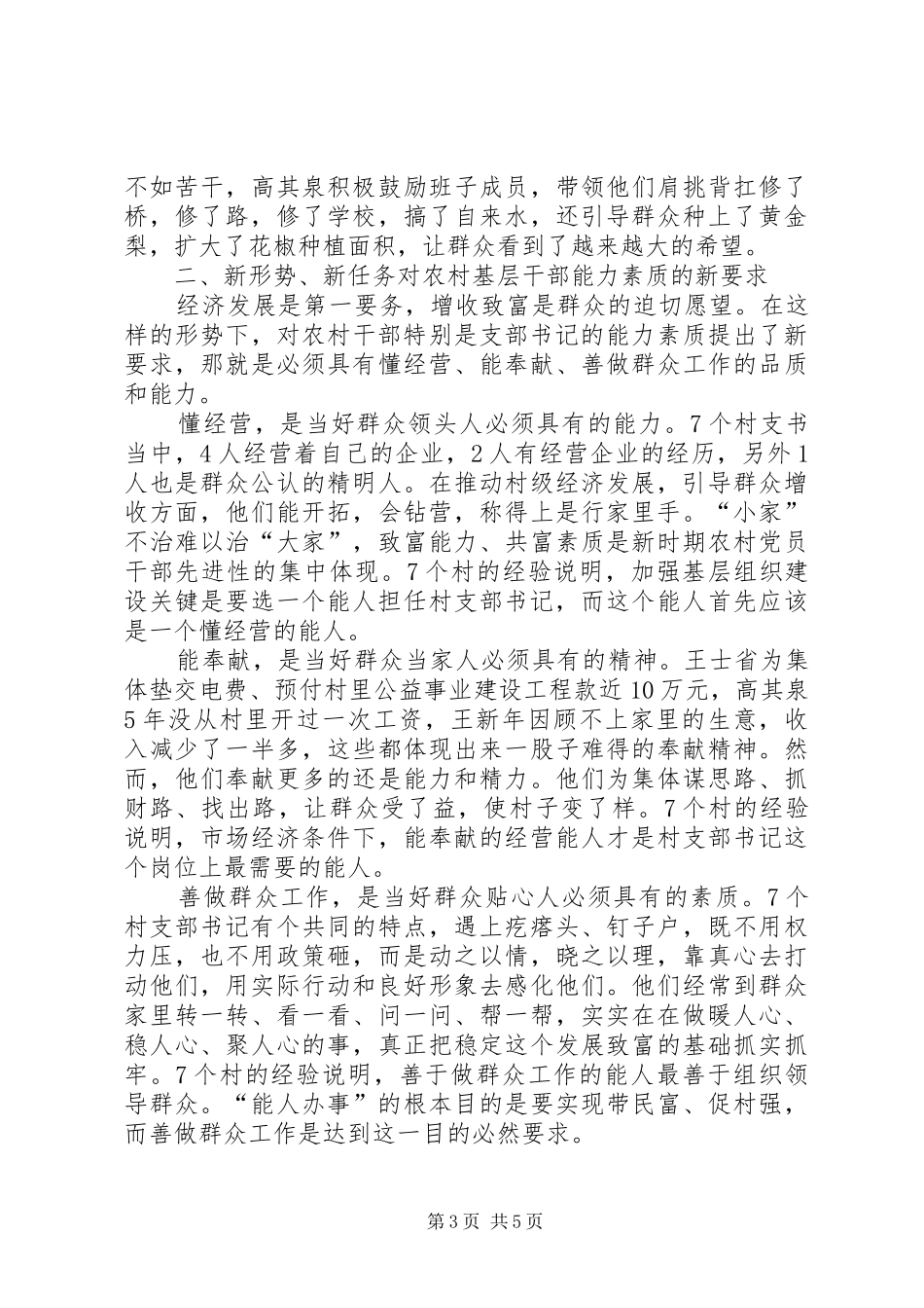 能人干事是解放思想调研报告_第3页