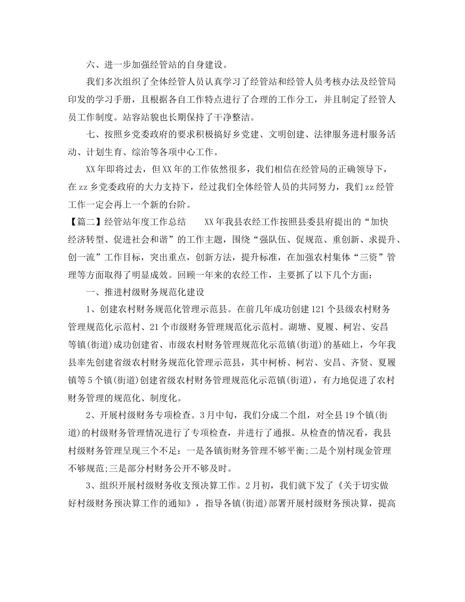 经管站年度工作总结_第3页