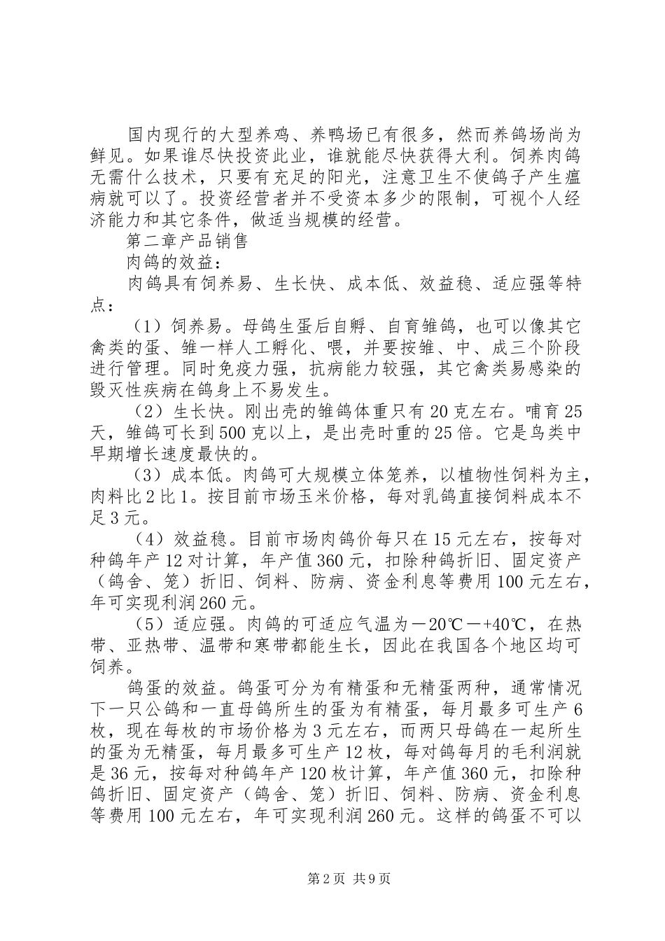 肉鸽养殖可行性研究报告_第2页