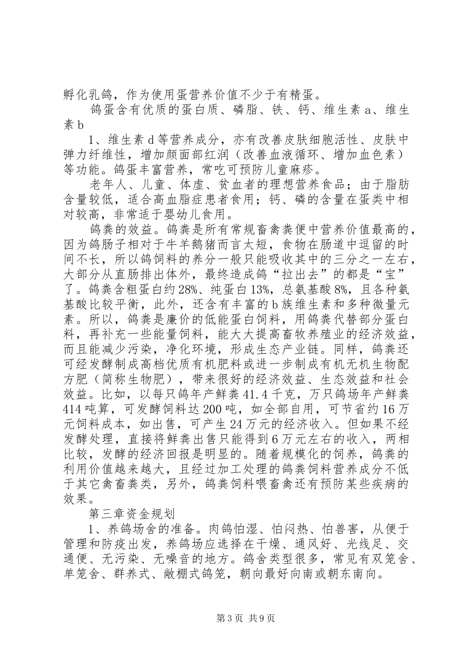 肉鸽养殖可行性研究报告_第3页