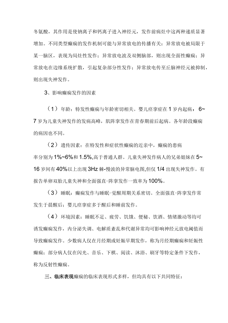 癫痫相关知识_第2页