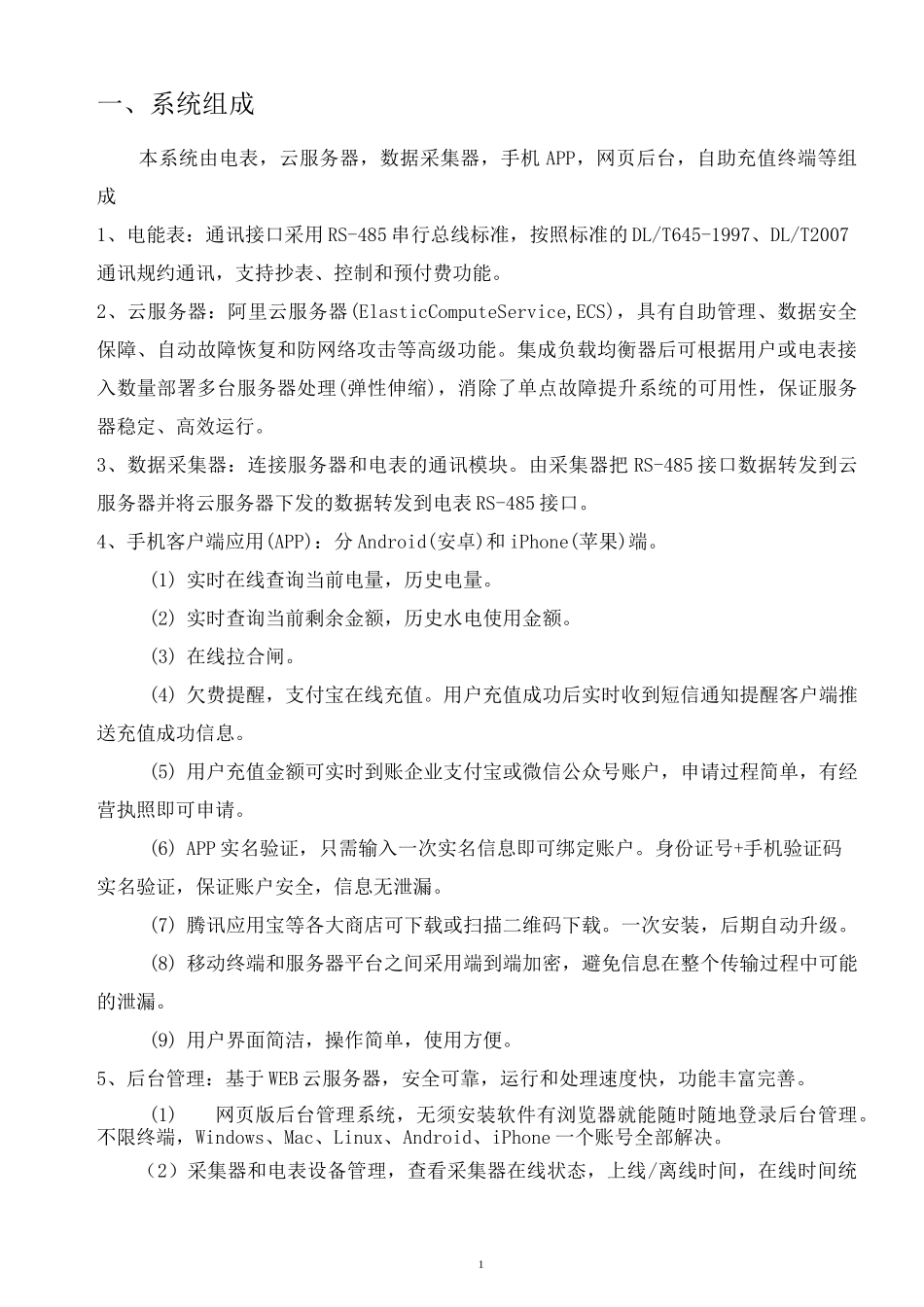 智能电表改造施工方案_第3页