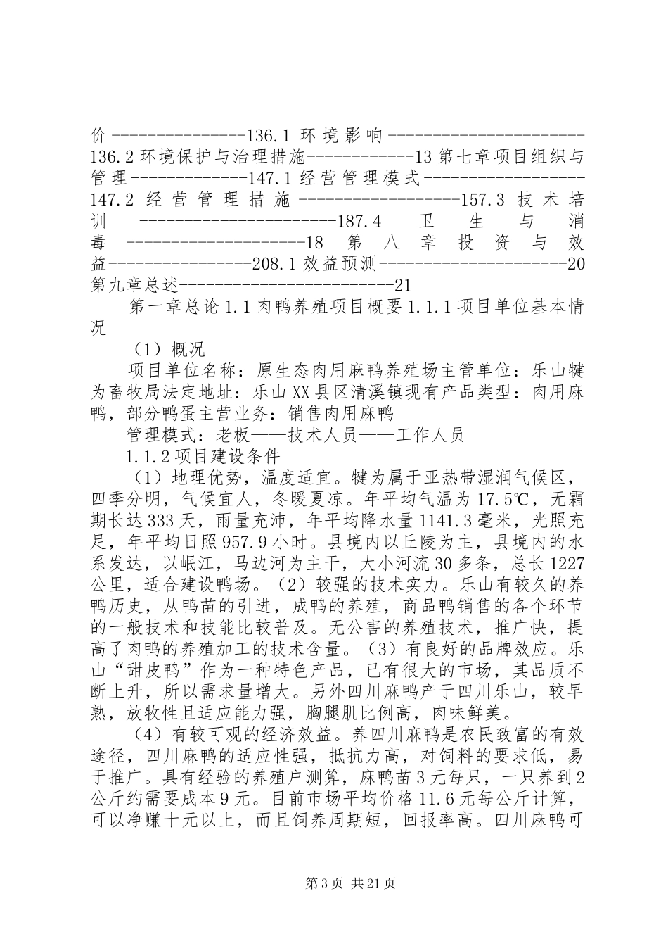 肉鸭养殖可行性报告_第3页