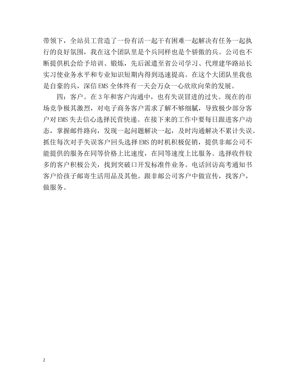 邮政速递业务员个人自我总结 _第2页