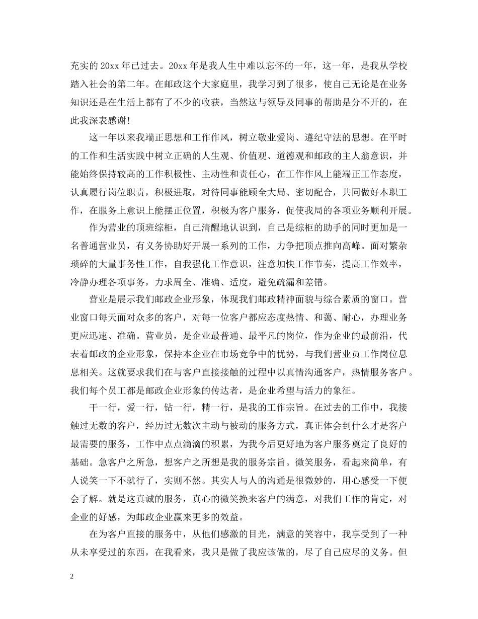 邮政财务个人工作总结 _第2页