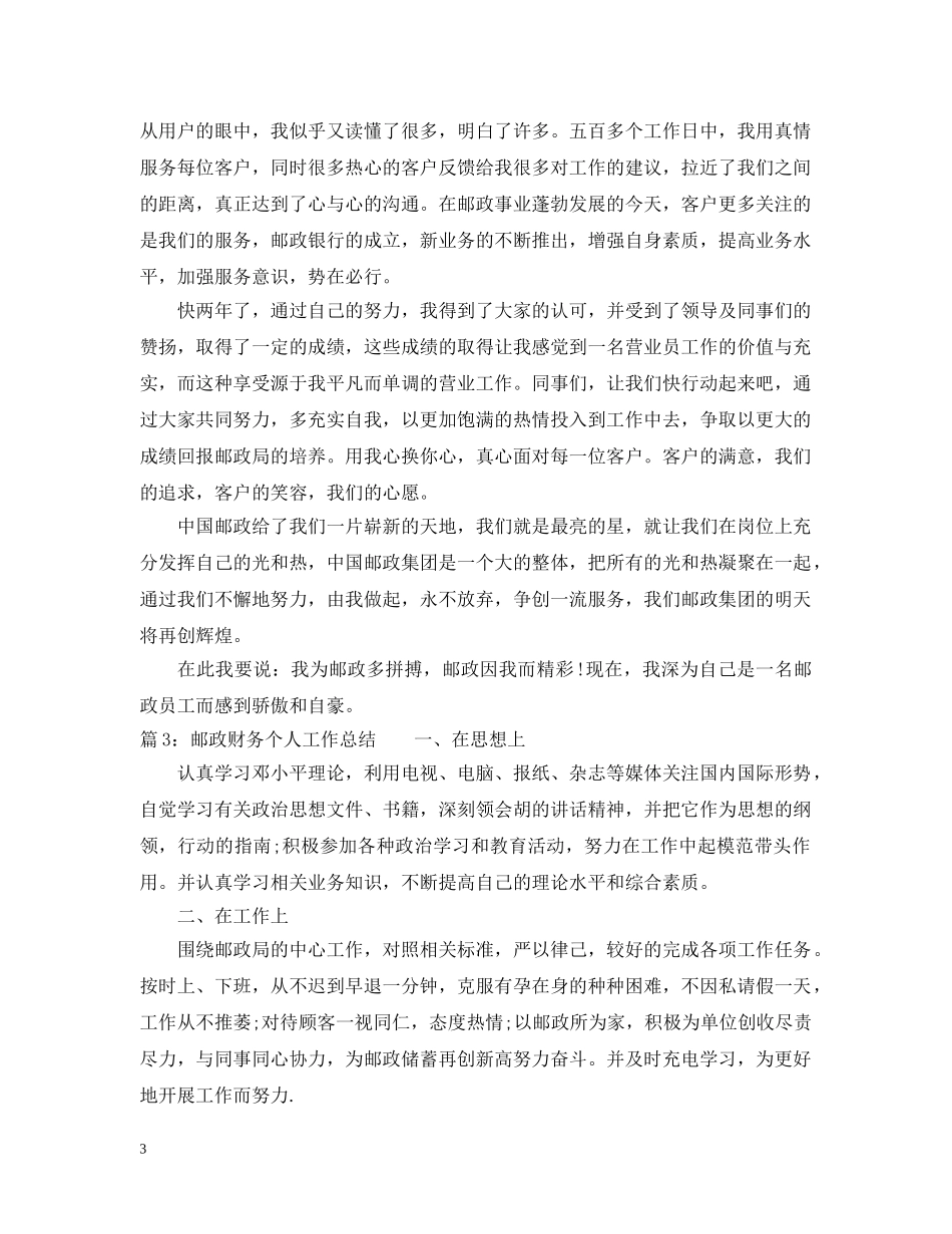 邮政财务个人工作总结 _第3页