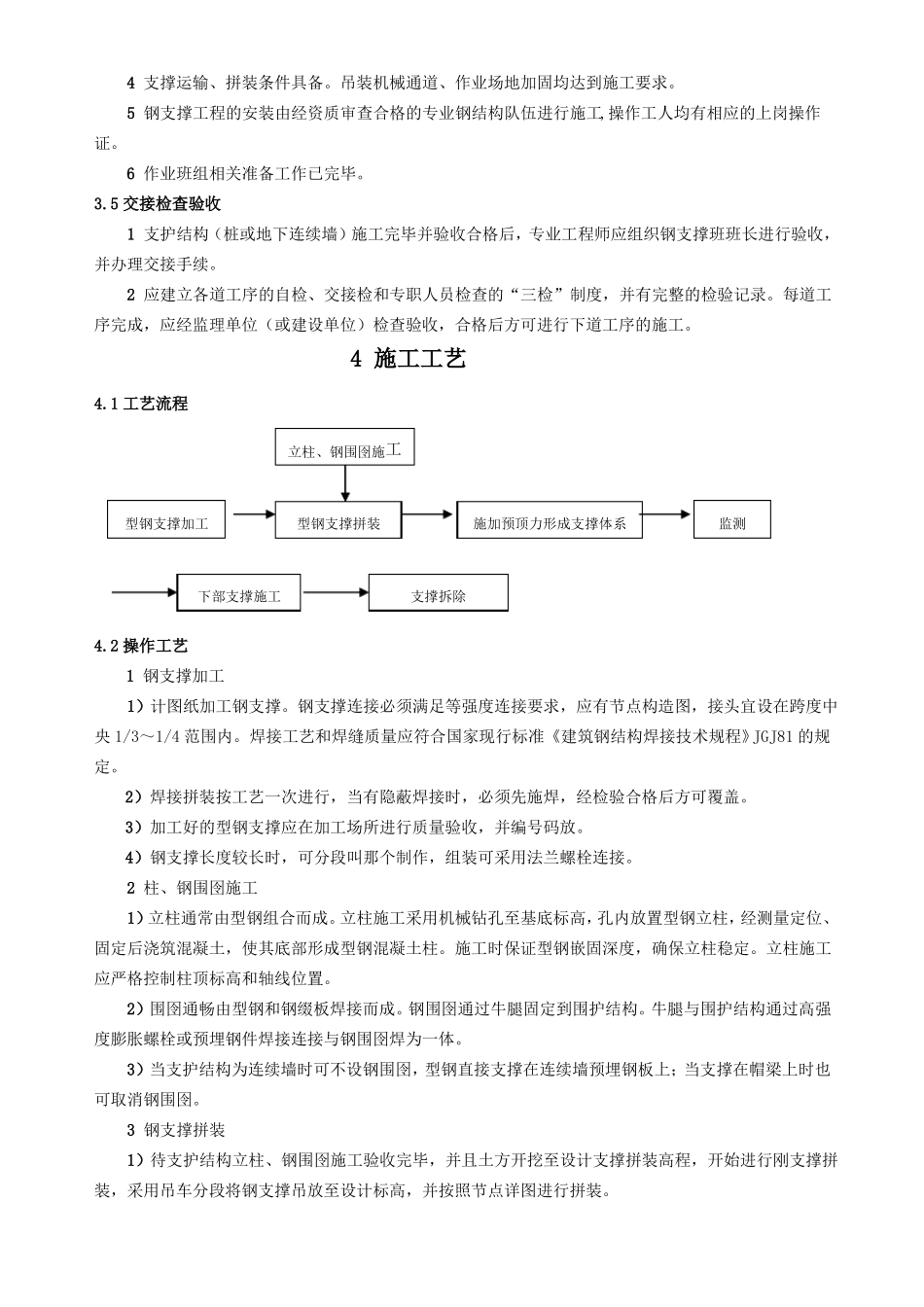 13钢支撑施工工艺标准_第3页