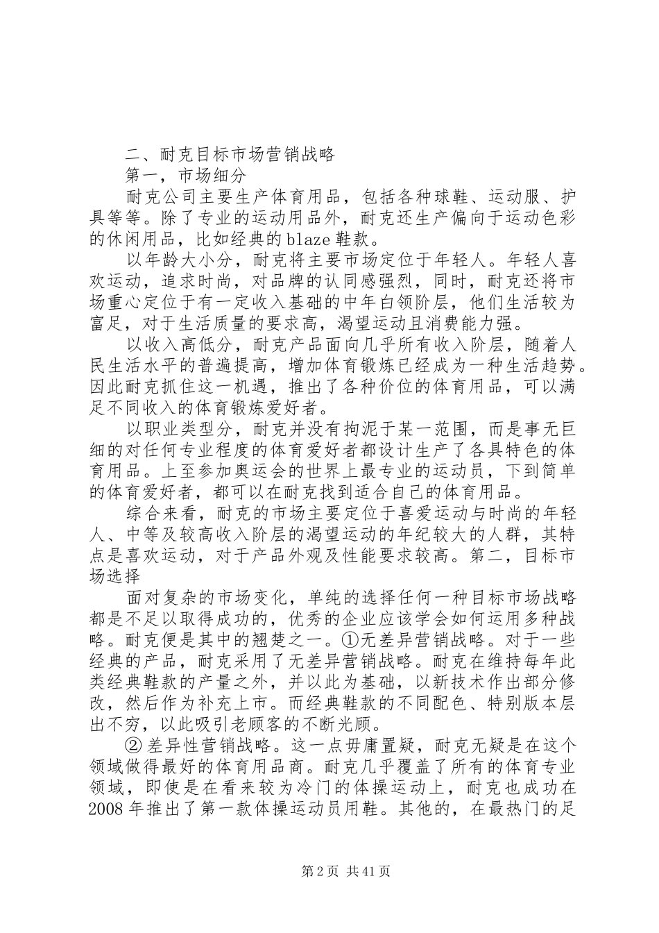 耐克产品促销策略分析报告_第2页