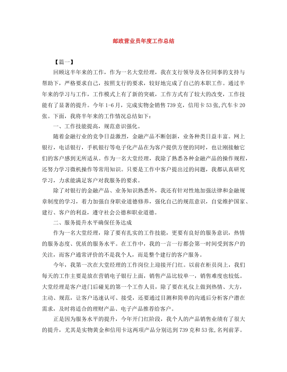 邮政营业员年度工作总结 _第1页