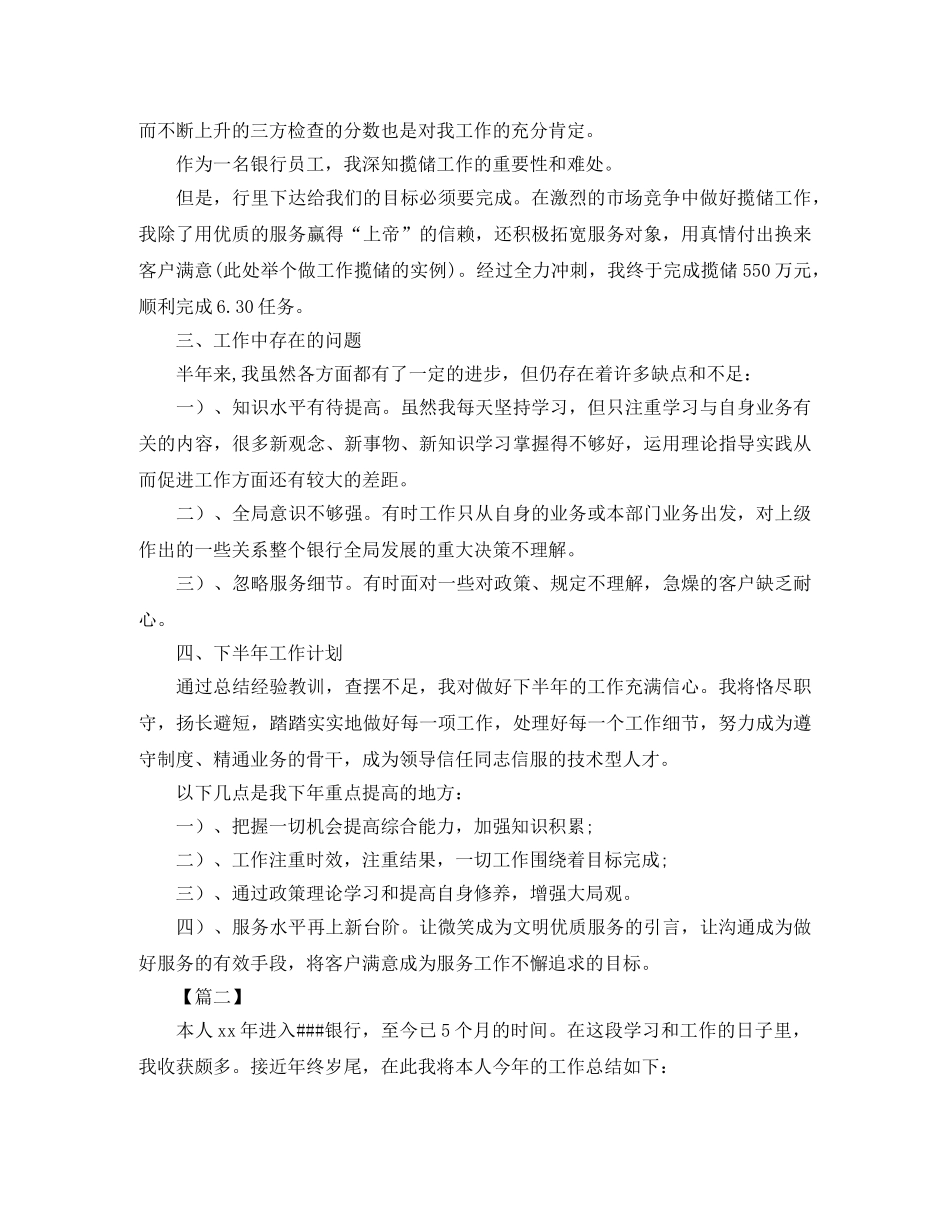 邮政营业员年度工作总结 _第2页