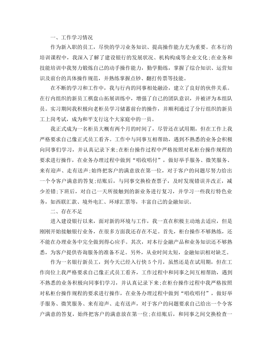 邮政营业员年度工作总结 _第3页